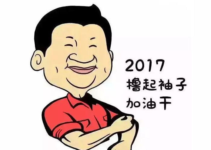 以责任为先，，，，，，撸起袖子加油干