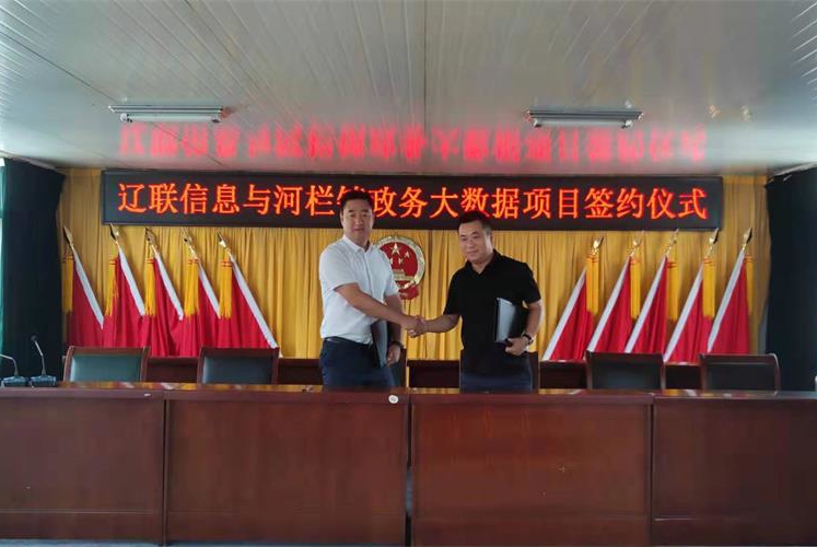 智慧墟落迈入云时代，，，，，1xBET信息与河栏镇村务云项目签约