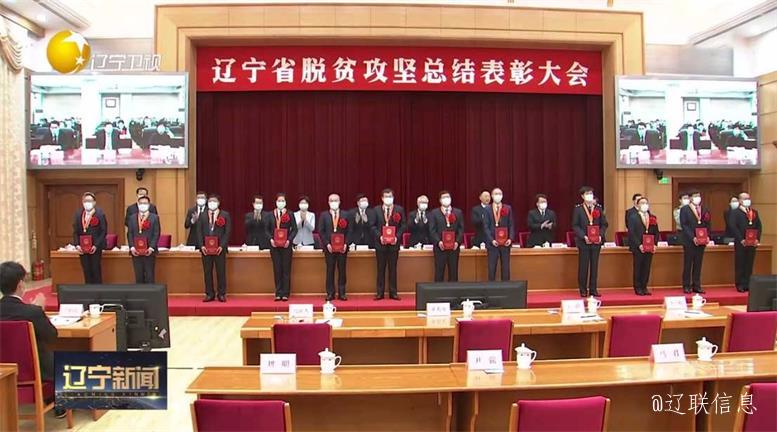 1xBET集团荣获辽宁省脱贫攻坚先进整体