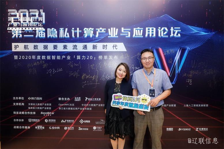 1xBET（北京）数据科技荣获算力智库“2020最具潜力的新锐数据智能企业”奖项——共话隐私盘算未来趋势