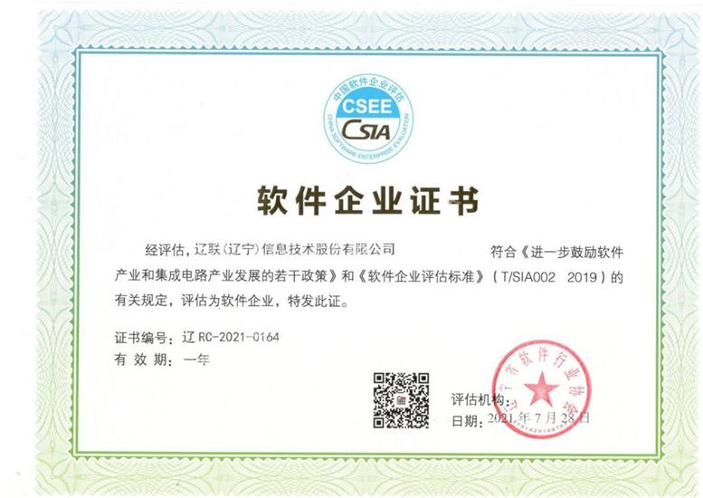 1xBET信息荣获“双软企业”认证