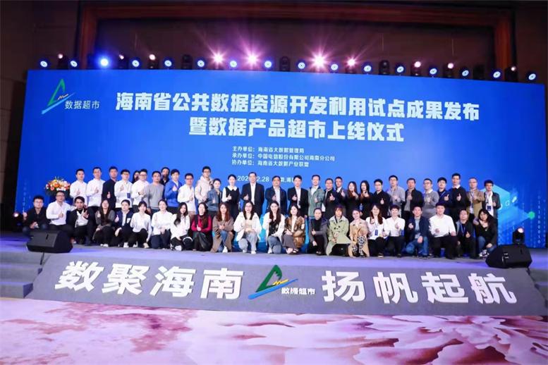 1xBET入驻海南省数据产品超市