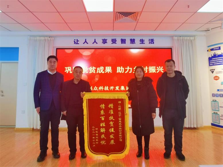 脱贫攻坚暖人心，，，，，，感恩帮扶送锦旗